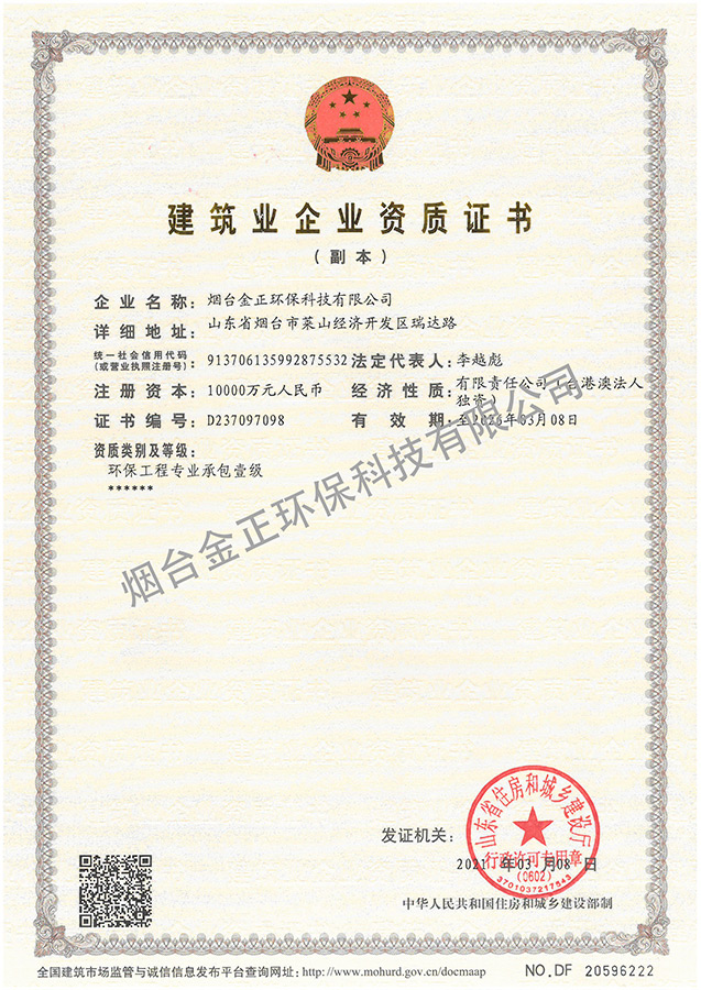 Environmental protection engineering professional contracting first-class qualif