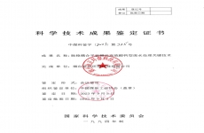 国际领先水平丨烟台金正环保“脱稳耦合平板膜法高硫酸钙型废水处理关键技术”项目科技成果通过技术鉴定！