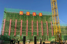 烟台金正环保承接建设黄蒿界煤矿矿井水处理EPC 总承包工程土建主体喜封金顶